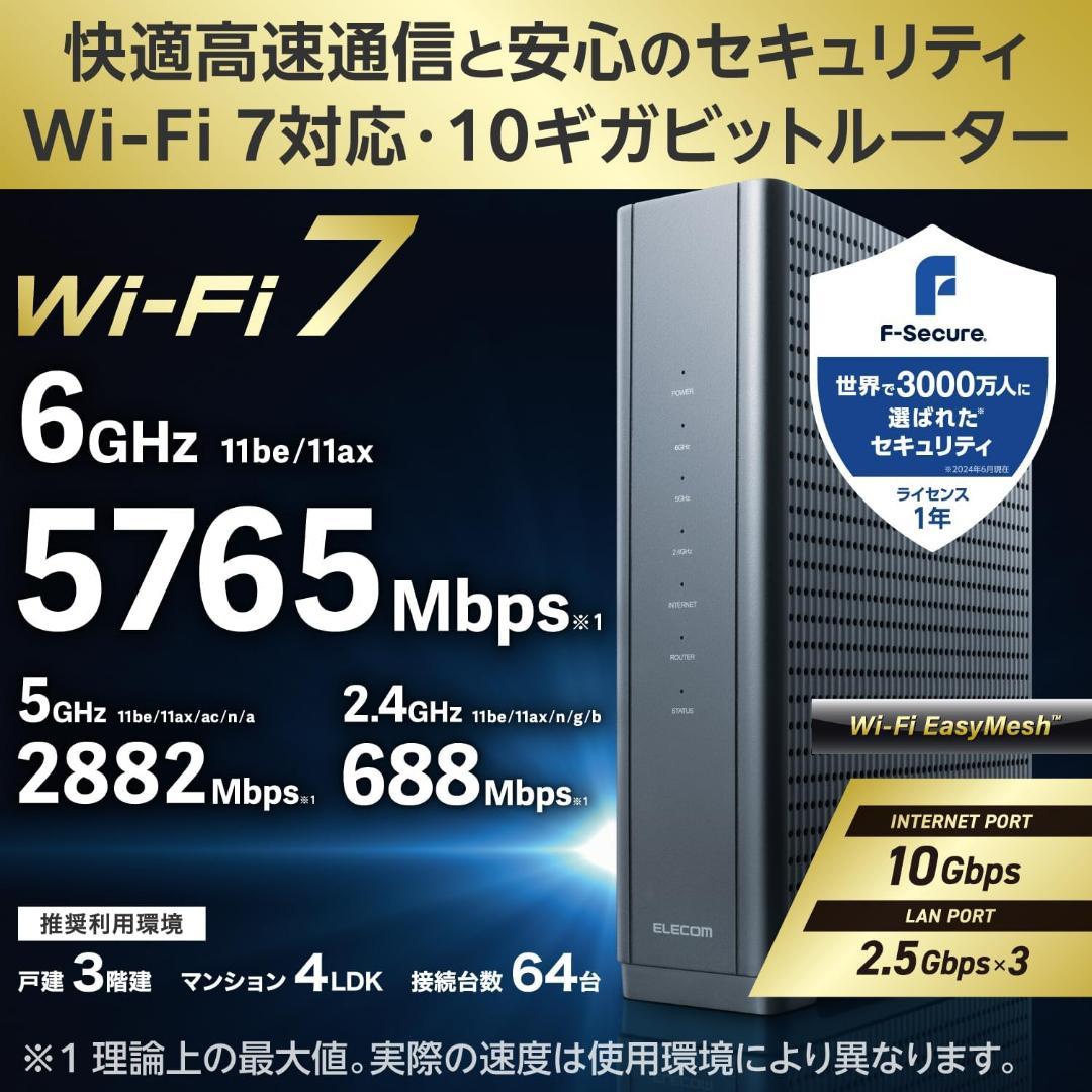 【新品・未使用】エレコム WiFiルーター WiFi7 WRC-W703-B