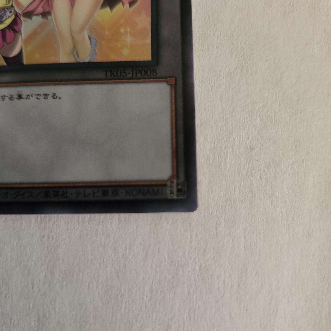 遊戯王の日 トークンカード　真崎杏子 ブラックマジシャンガール 　ウルトラ