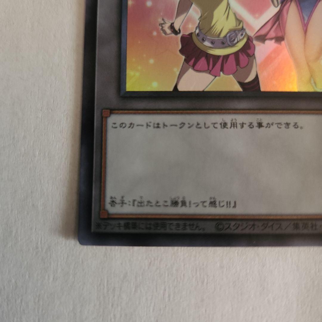 遊戯王の日 トークンカード　真崎杏子 ブラックマジシャンガール 　ウルトラ