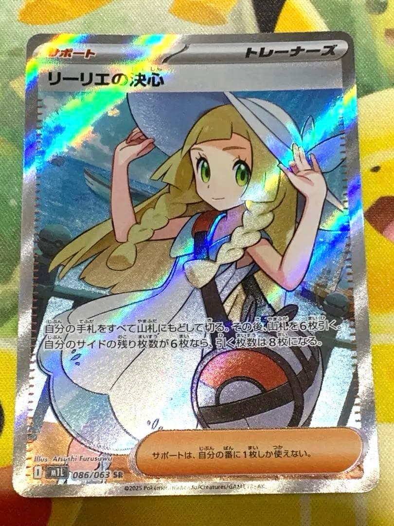 ポケモンカード　リーリエの決心　SR