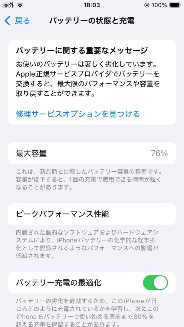 Apple iPhone SE 第二世代64GBブラック【SIMフリー】