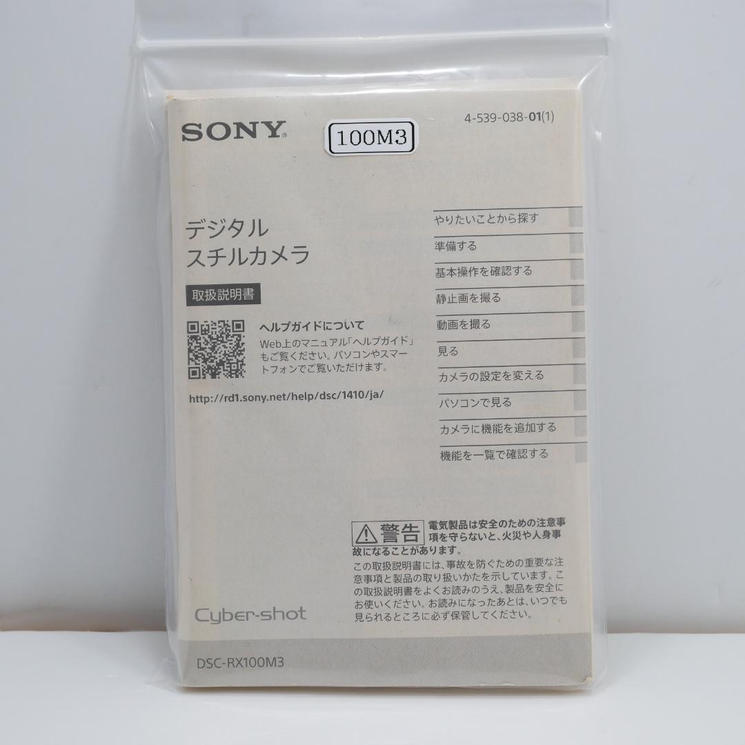 ★美品★高性能コンパクトカメラソニ－ サイバ－ショット DSC-RX100M3★