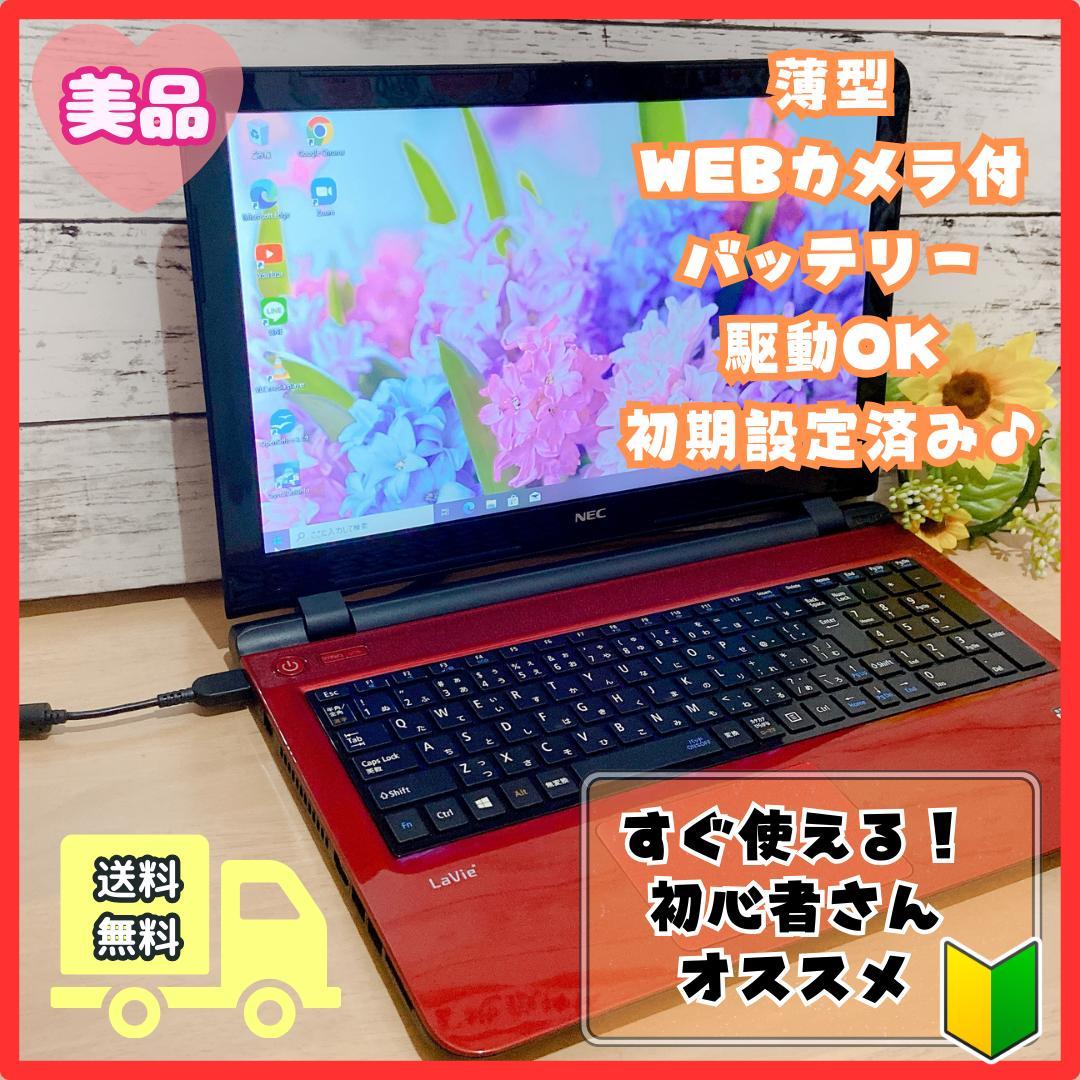 【特価❣】人気のレッド❣すぐに使える薄型ノートPC❣LavieS