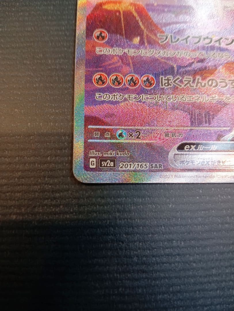 ゆ*う様 リザードンex SAR SV2a ポケモンカード