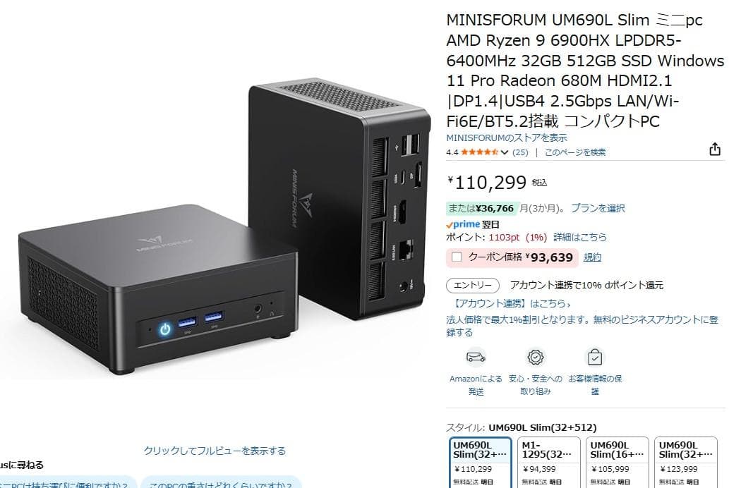 MINISFORUM UM690L Slim (32+500GB) 整備済み品