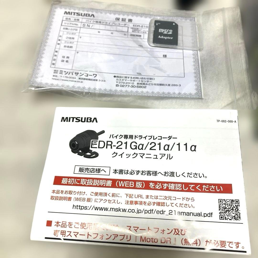 MITSUBA ミツバ バイク用 ドラレコ　EDR-21α 前後カメラ ステー付