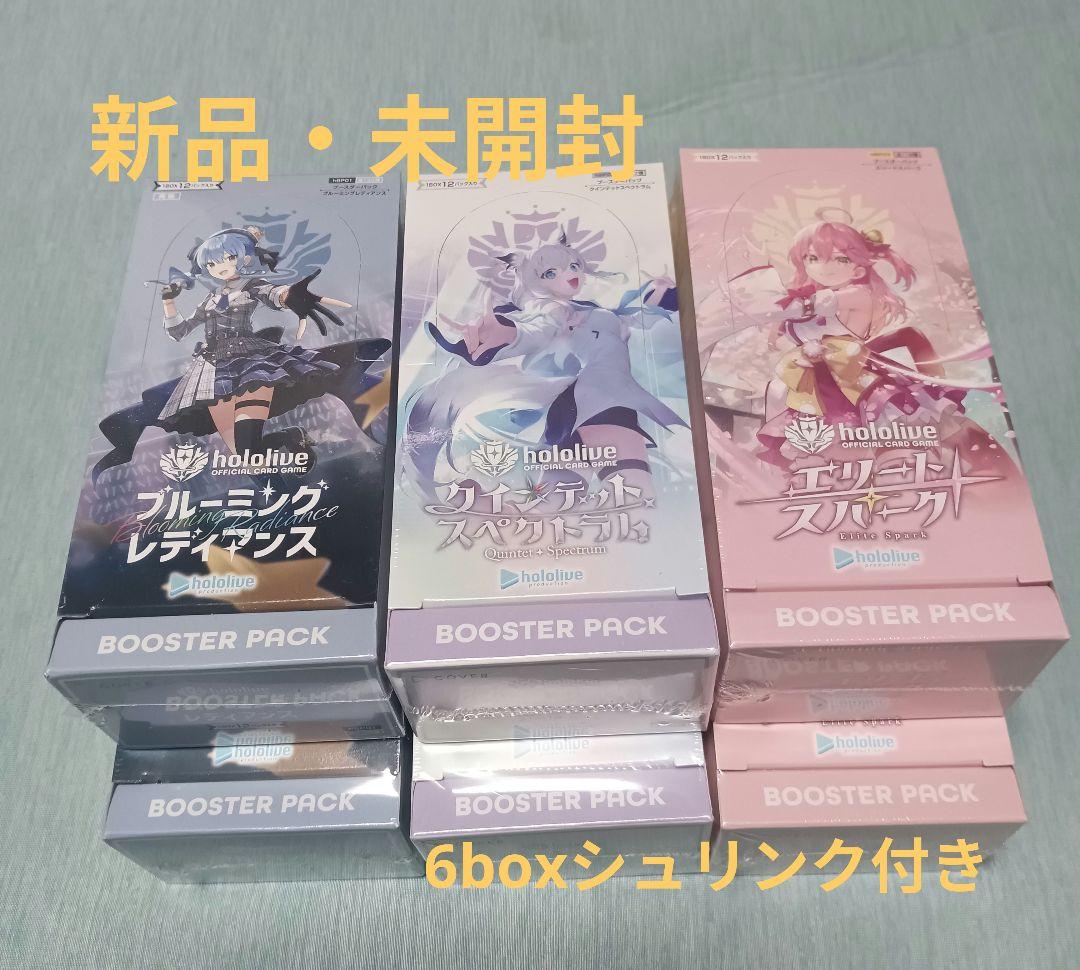 新品未開封 ホロライブカードゲーム3種セット 各2BOXシュリンク付き