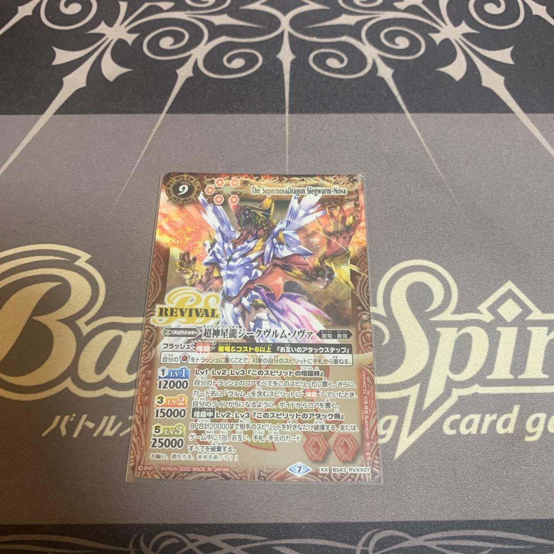 バトスピ 超神星龍ジークヴルムノヴァ　リバイバル　1枚
