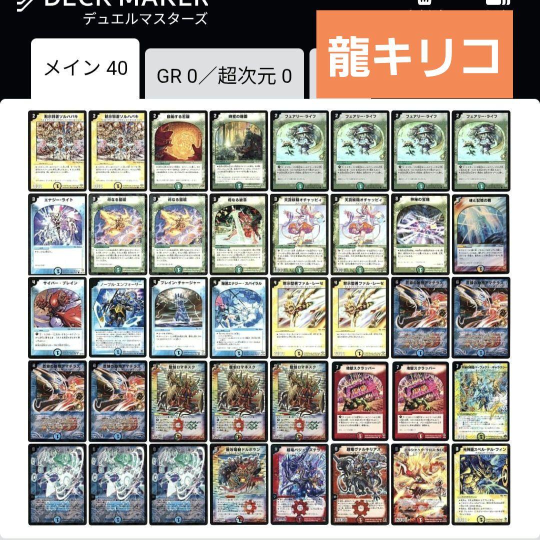 【特価品】デュエルマスターズ エンペラーキリコ デッキまとめ売り 旧枠