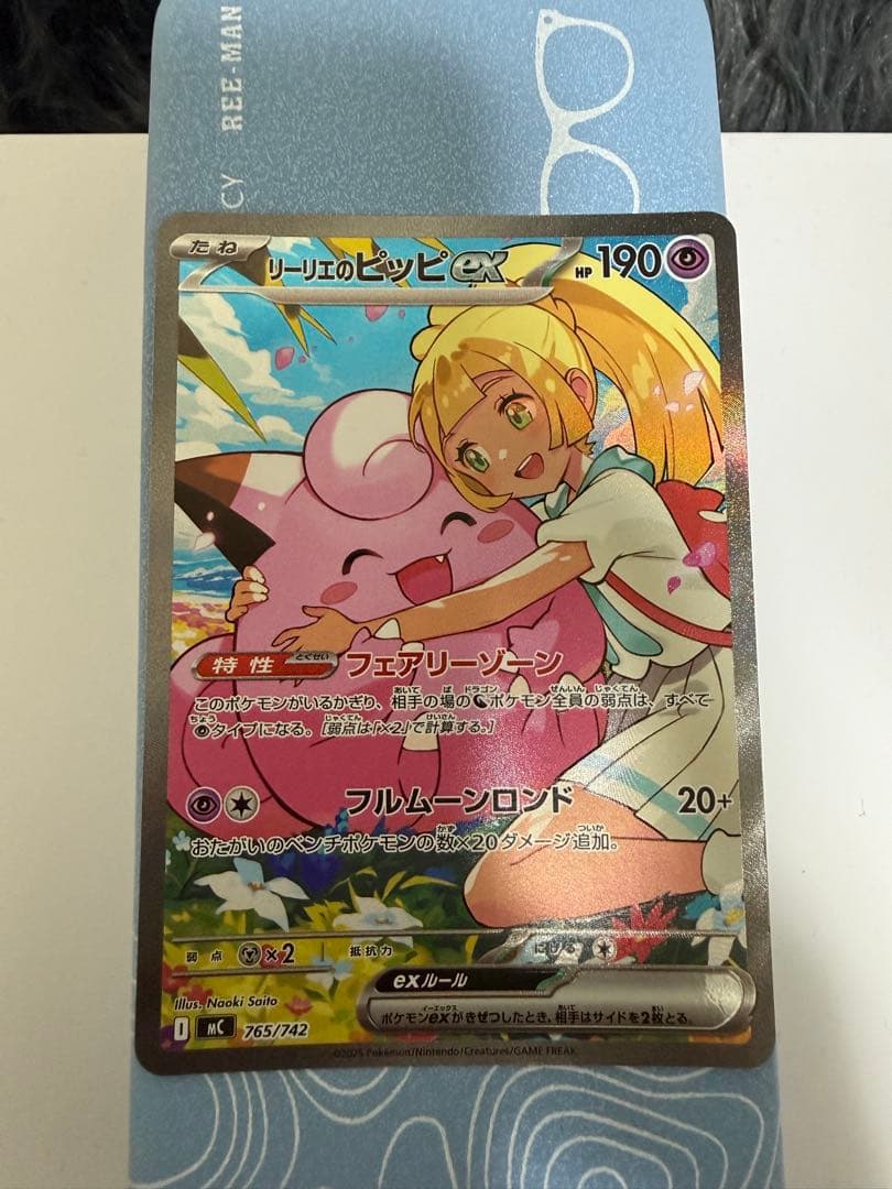 リーリエのピッピex SAR　スタートデッキ100 バトルコレクション