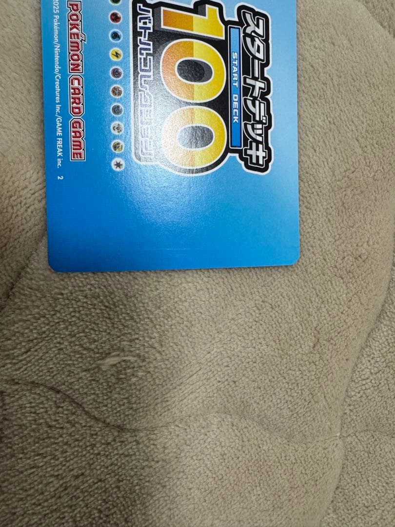 ポケモンカードゲーム『スタートデッキ100 バトルコレクション』 001/100