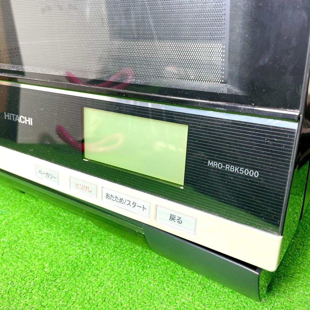 美品！日立 スチームオーブンレンジ ヘルシーシェフ MRO-RBK5000