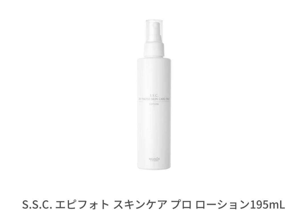 MUSEE ミュゼ　エピフォトスキンケアハイグレード　プロローション