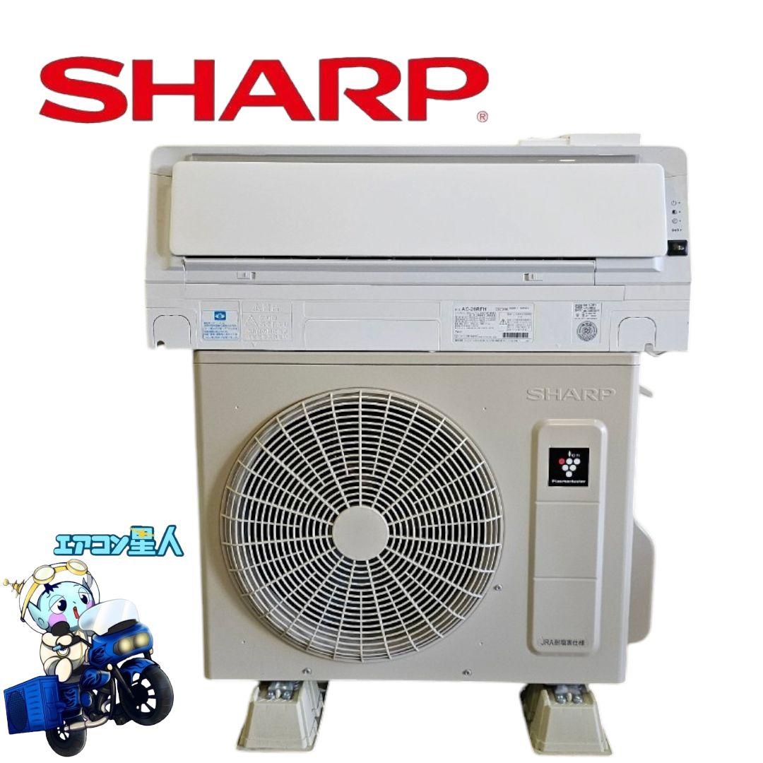◯1684 シャープ【AC-28RFH】2023年製 10畳 エアコン 中古