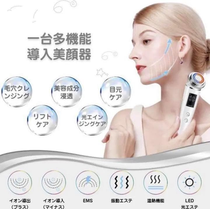❤多機能1台8役❣フランスのメーカーとの共同開発で驚愕のエステ効果♪❤美顔器
