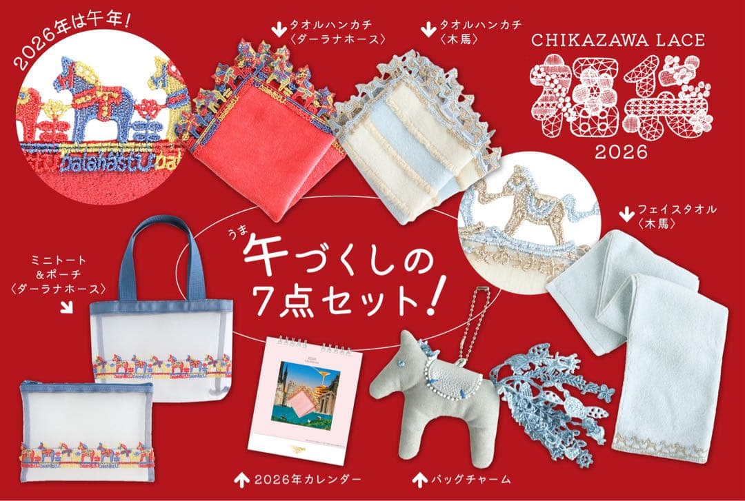 近沢レースの福袋7点セット未使用品です。