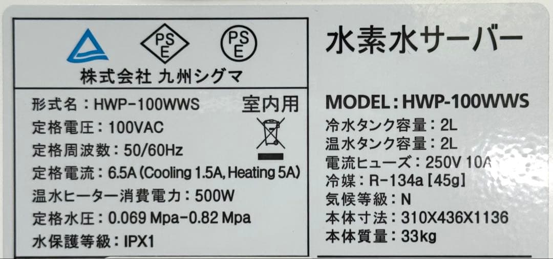 SIN 水素水♪ 水素水サーバー 水道直結式 HWP-100WWS