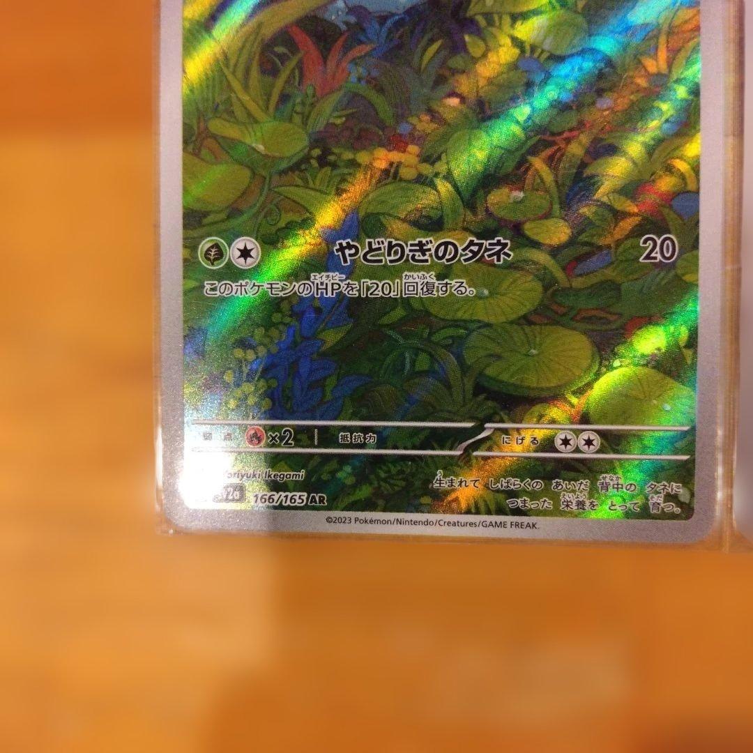 ポケモンカード フシギダネ フシギソウ フシギバナ