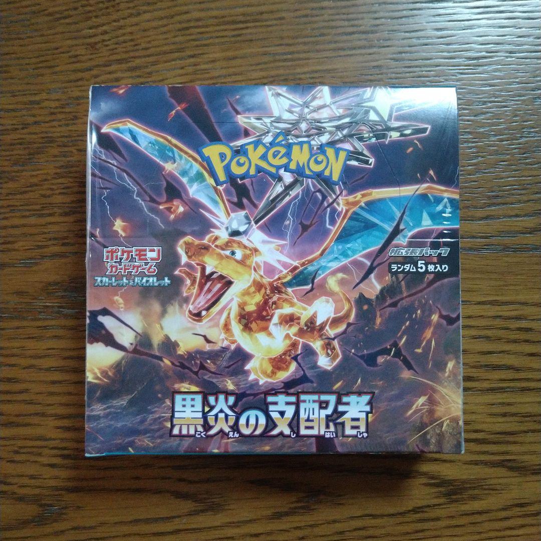 黒炎の支配者　 シュリンク付き