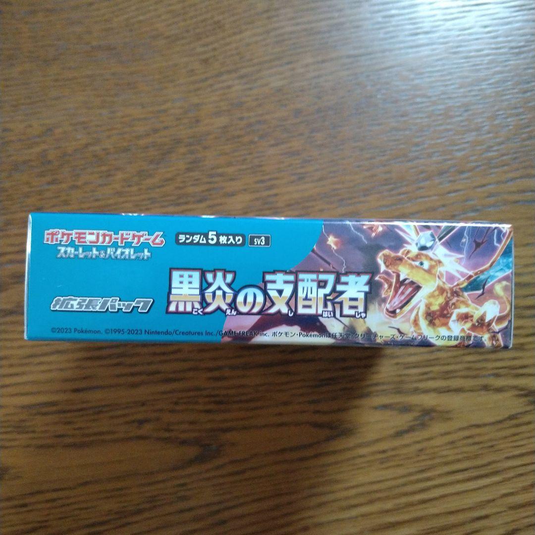 黒炎の支配者　 シュリンク付き