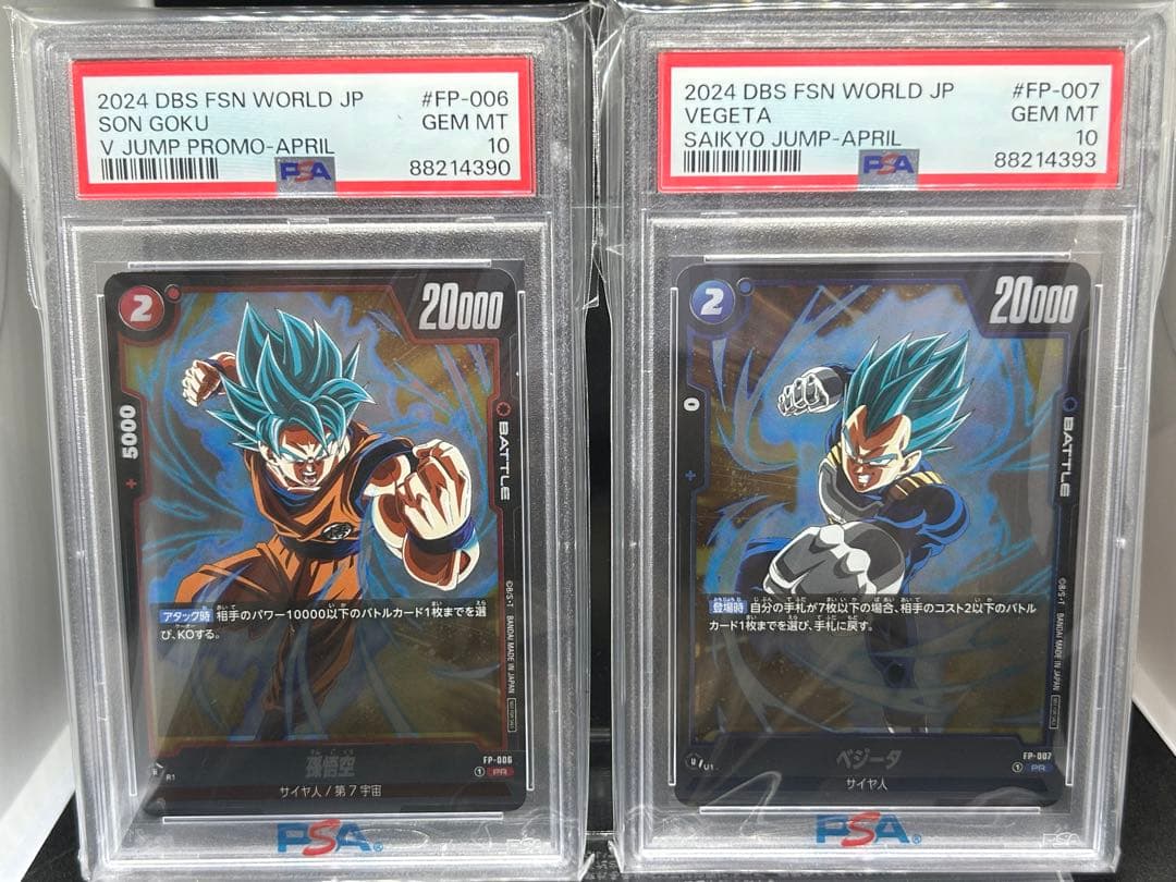 【PSA10】孫悟空/ベジータ Vジャンプ 2024年4月特大号 付録