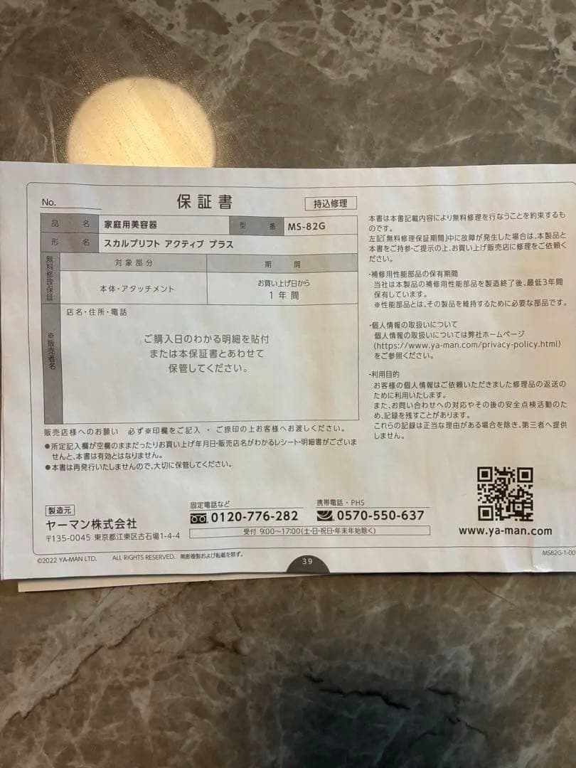 ミーゼ　スカルプリフト　アクティブプラス