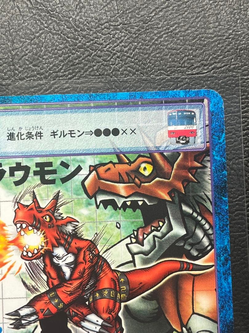 【激レア】　旧デジカ　グラウモン　夏休み京急スタンプラリー2001達成記念特典