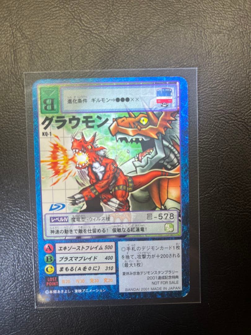 【激レア】　旧デジカ　グラウモン　夏休み京急スタンプラリー2001達成記念特典