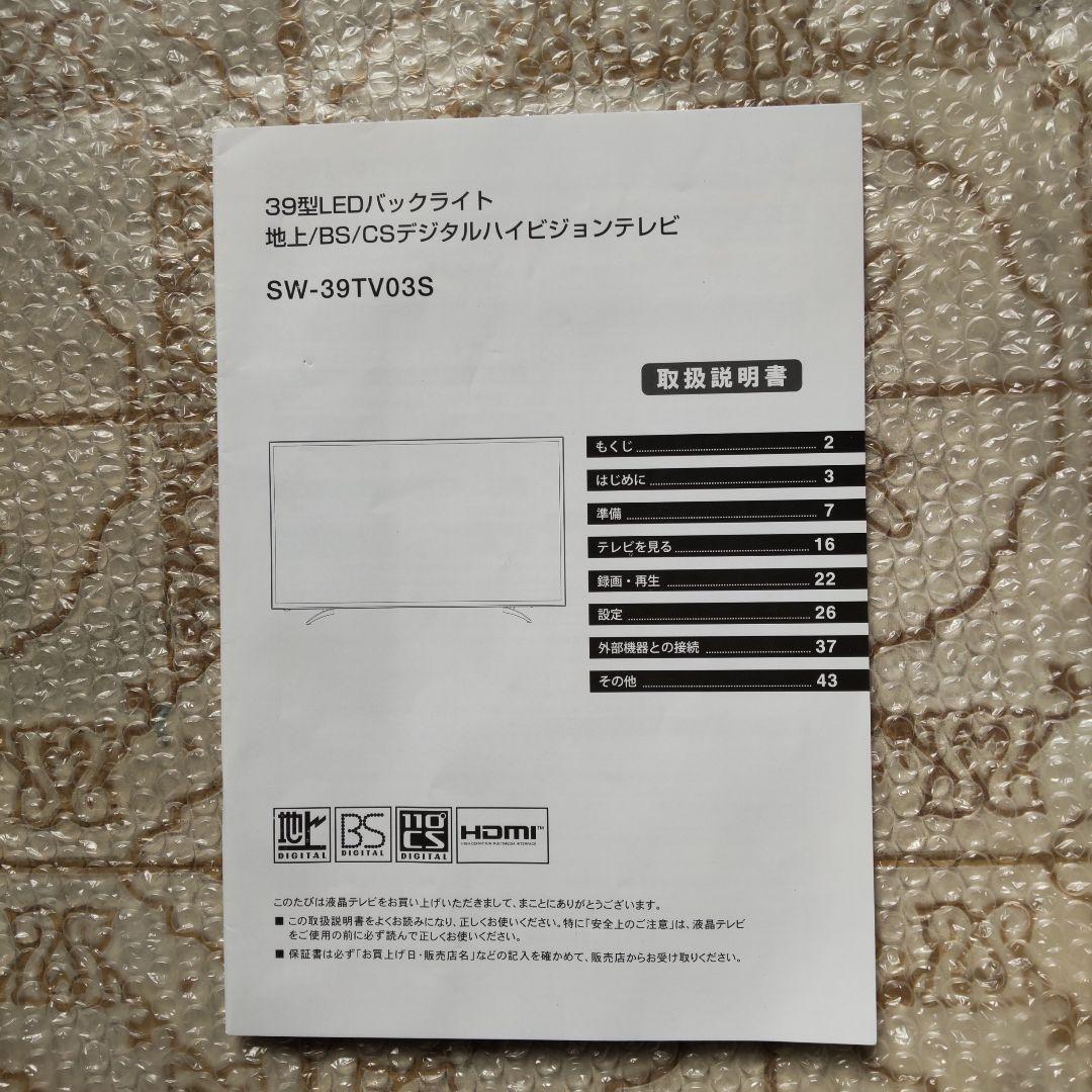 ★【美品】デジタルハイビジョンテレビ 39型