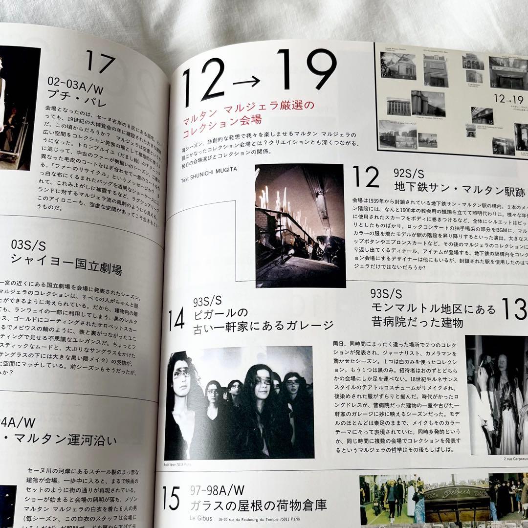 流行通信 マルジェラ関連雑誌 3冊セット