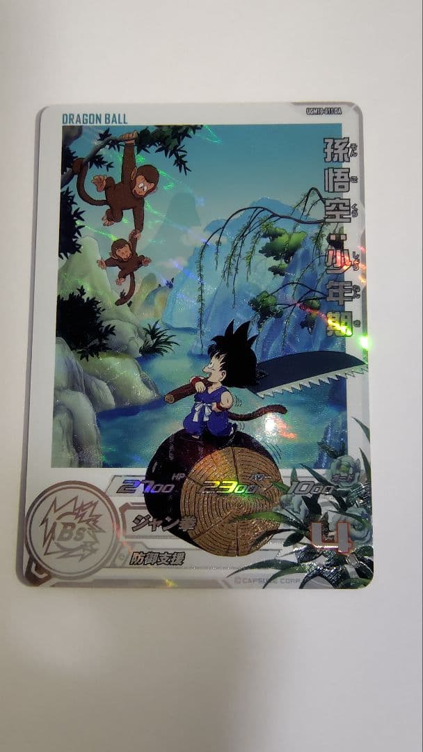 スーパードラゴンボールヒーローズ 孫悟空（少年期）カード