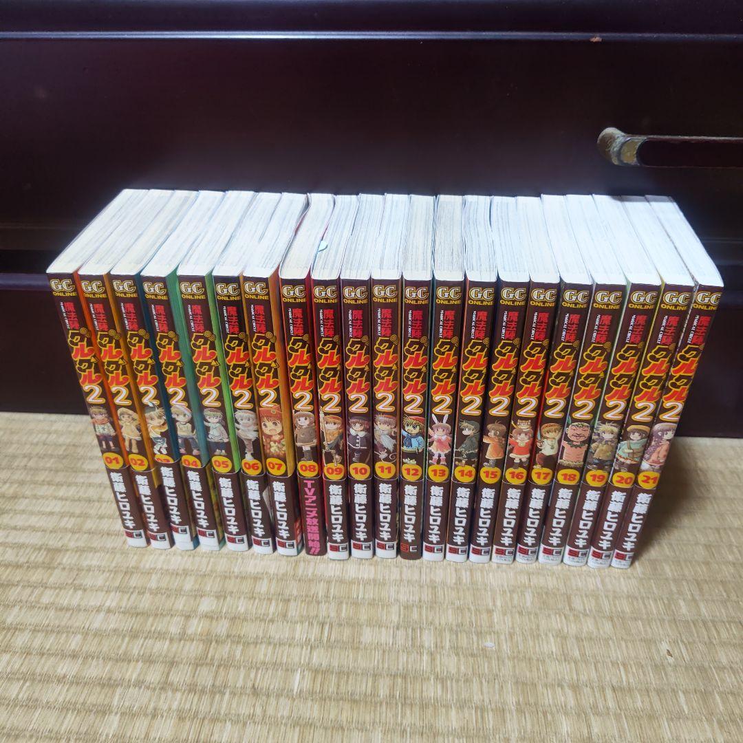 魔法陣グルグル2 全巻セット