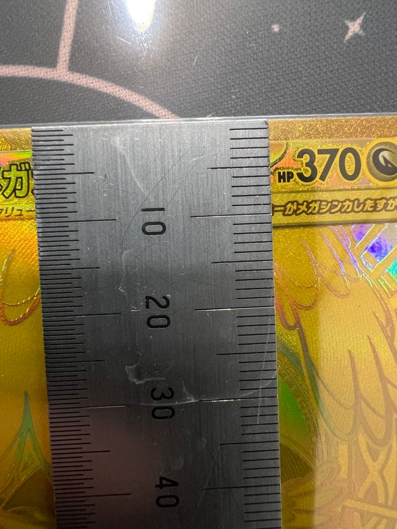 メガカイリューex MUR センタリング良好個体