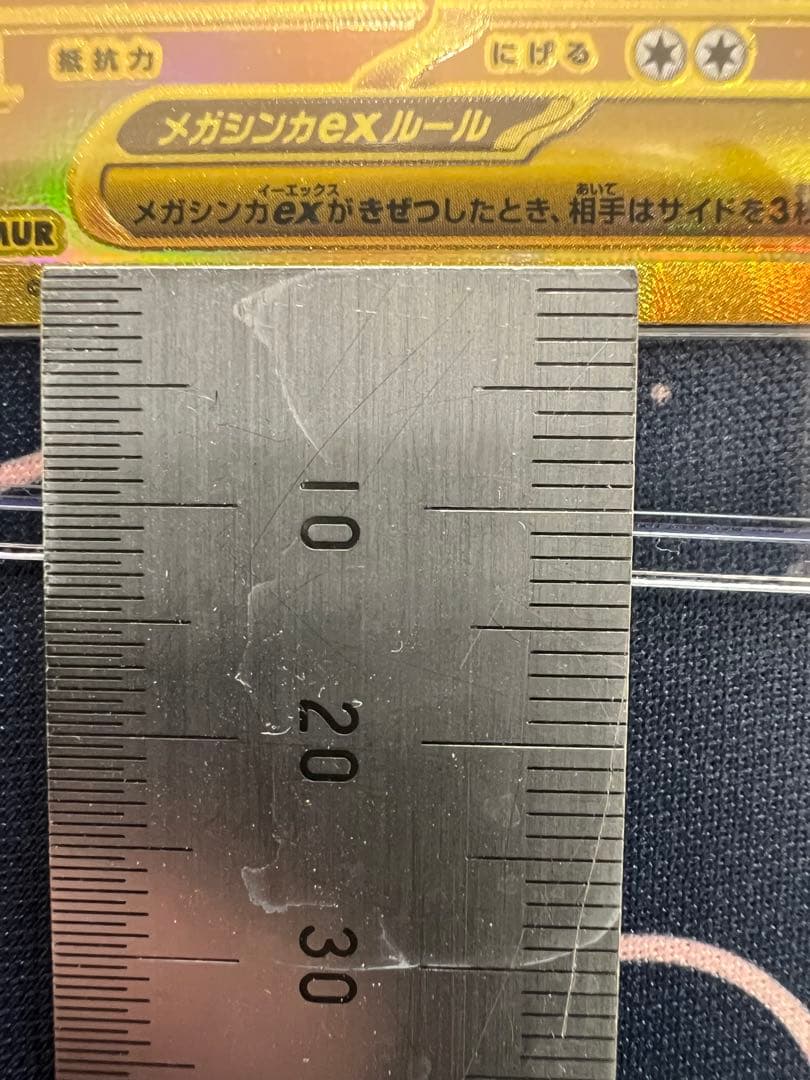 メガカイリューex MUR センタリング良好個体