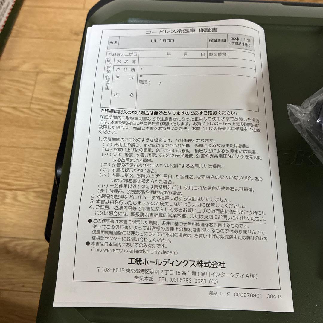 冷蔵庫・冷凍庫 UL18DD