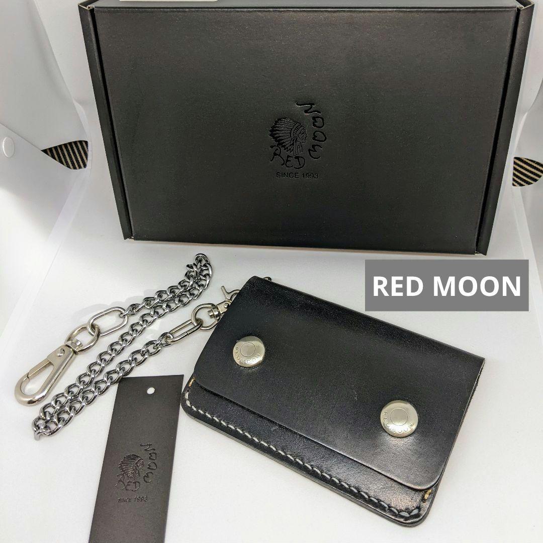 【美品】RED MOON / ブラック レザーウォレット チェーン