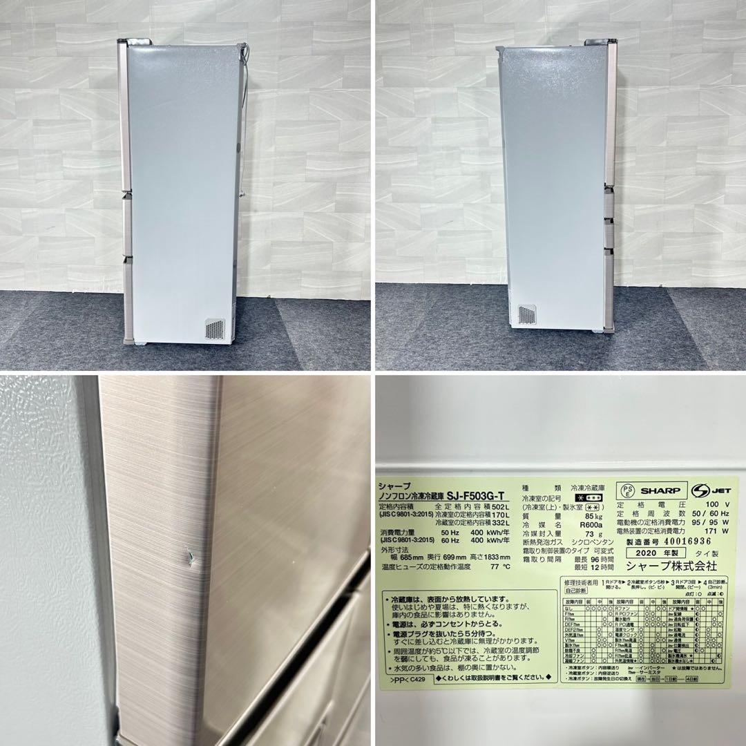 SHARP 大型冷蔵庫 大容量 502L 2020年製 観音開き d5208