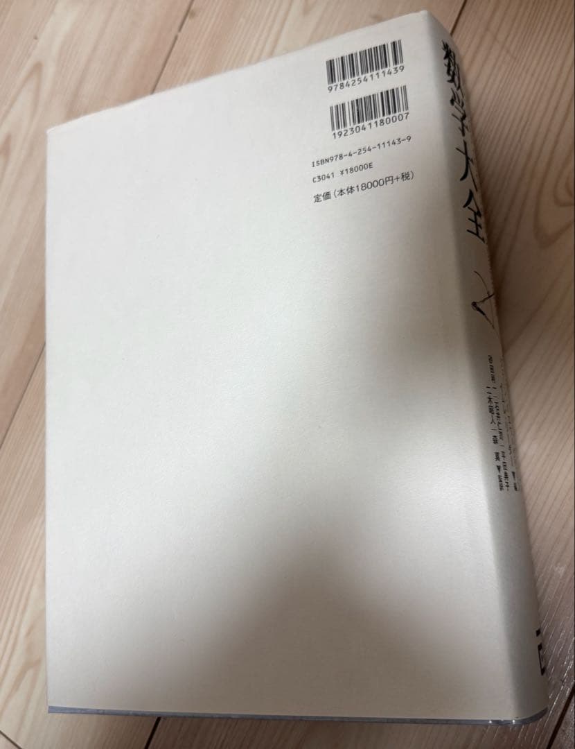 プリンストン数学大全