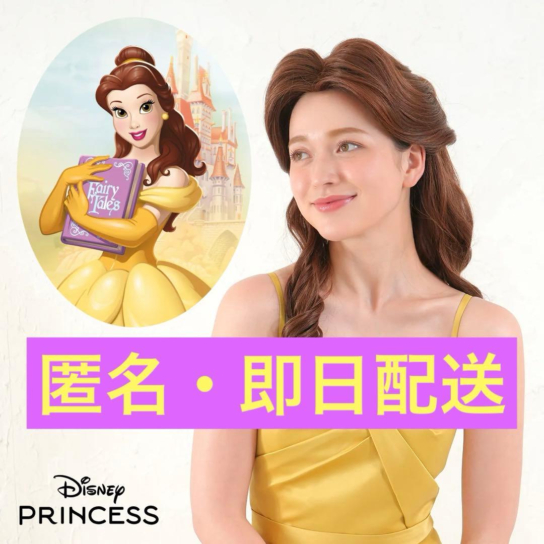 美女と野獣　ベル　ウィック　ディズニー　ハロウィン