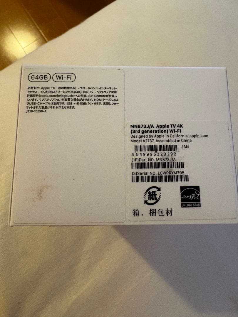 Apple TV 4K 第3世代 64GB