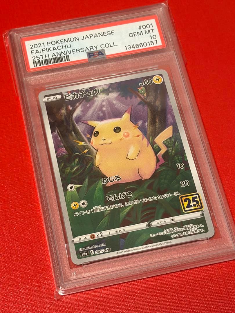 ピカチュウ　25周年　001/028 PSA10 ポケモンカードゲーム