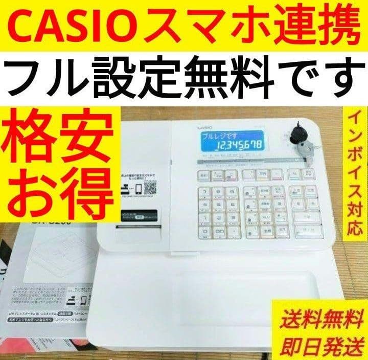 カシオレジスター　SR-S200　最新機種　スマホで設定売上管理　831003