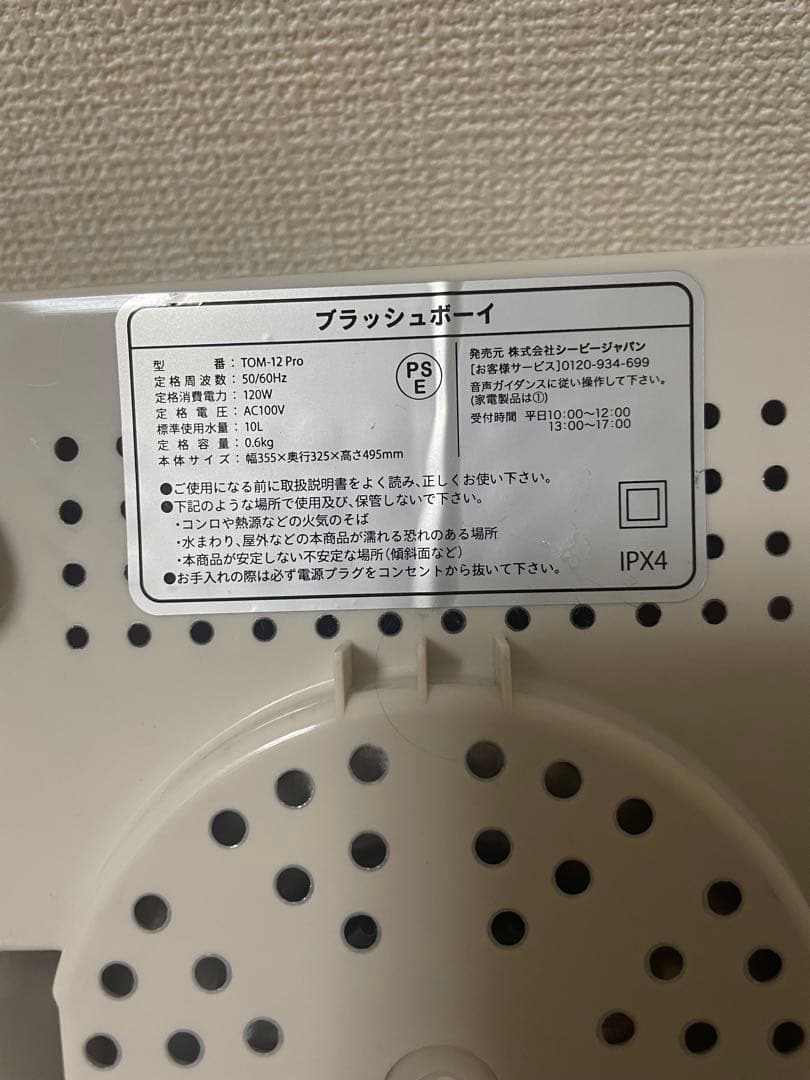 ブラッシュボーイ TOM-12Pro ミニ 洗濯機 シューズ洗い