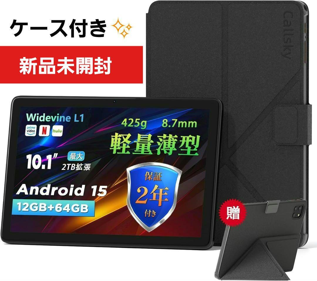タブレット Android 15 10インチ ケース64GB+2TB拡張