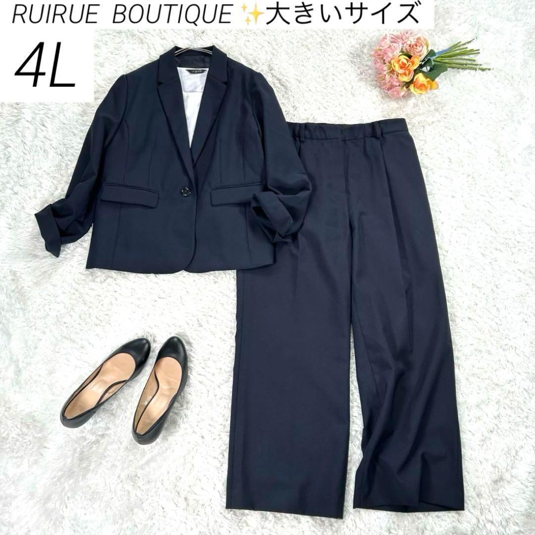 【大きいサイズ 4L】　RUIRUE BOUTIQUE　パンツスーツ　紺