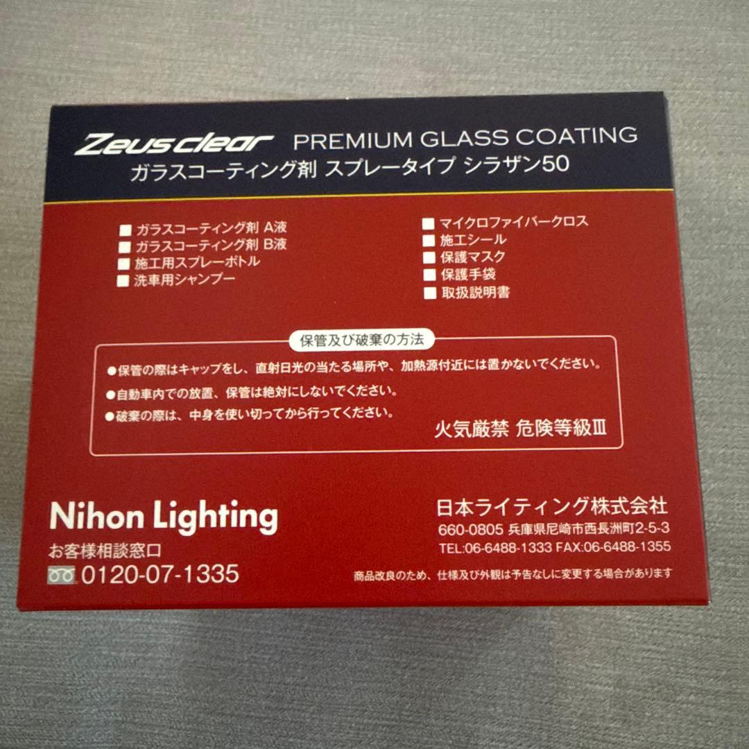 シラザン50 未開封　M