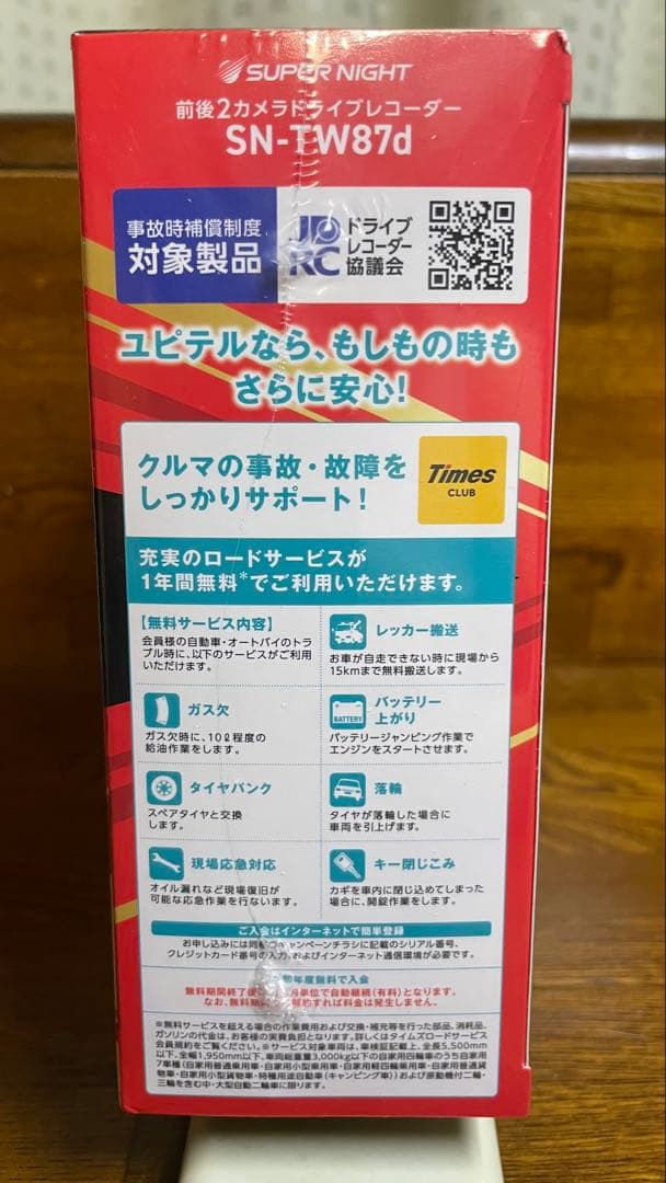 送料無料　ユピテル　SN-TW87d 新品　2カメラ ドライブレコーダー