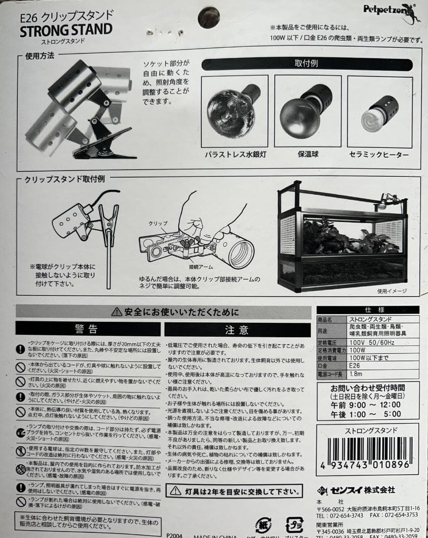 ゼンスイ クリップスタンド インフラレッドヒート バスキングスポットランプセット