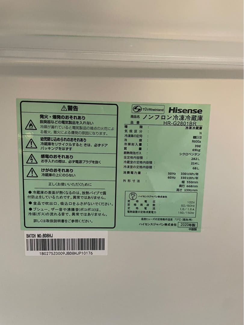 Hisense HR-G2801BR 3ドア冷蔵庫 282L 2020年製