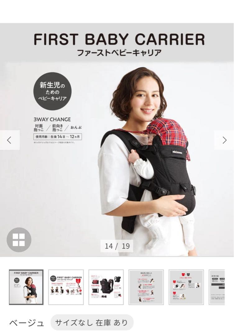 【1度着用のみ】ミキハウス 抱っこ紐 ファーストベビーキャリア　ベージュ